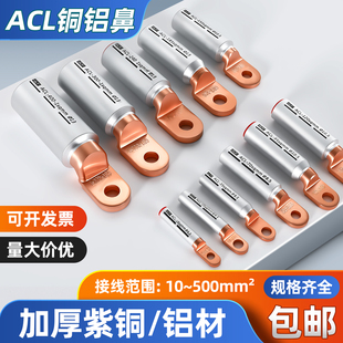 240 150 300欧标过渡接头线耳 120 ACL铜铝鼻子圆头线接线端子95