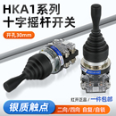 41Z04机床主令开关 红开十字摇杆开关操纵杆四向两项复位自锁HKA1