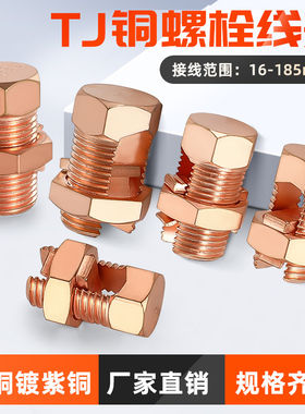 TJ开口铜螺栓纯铜线夹量大价优