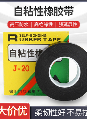 J20防水胶带电工胶带丁基10kv高压水下水泵密封自粘橡胶绝缘胶布