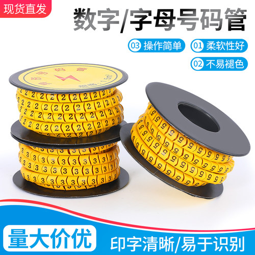 数字号码管线号套管电线标记管