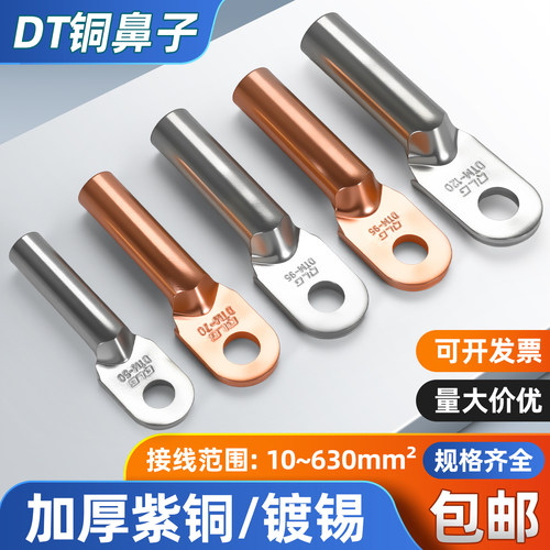 国标DTM铜鼻子厂家直销量大价优