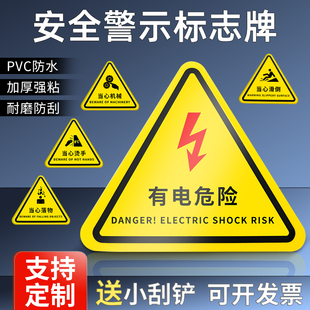 有电危险警示贴PVC标识牌当心触电配电箱三角安全贴纸电力提示牌