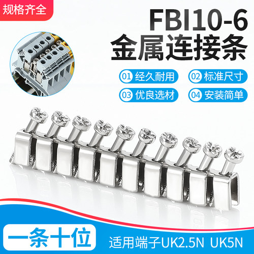 接线端子UK中心连接件短接条连接片FBI10-6接线排UK2.5B/5N配件 - 封面