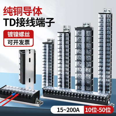 TD接线端子导轨式接线排量大价优