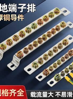 接地铜排地线排零线端子排桥形零地排配电箱接线端子3/5孔汇流排