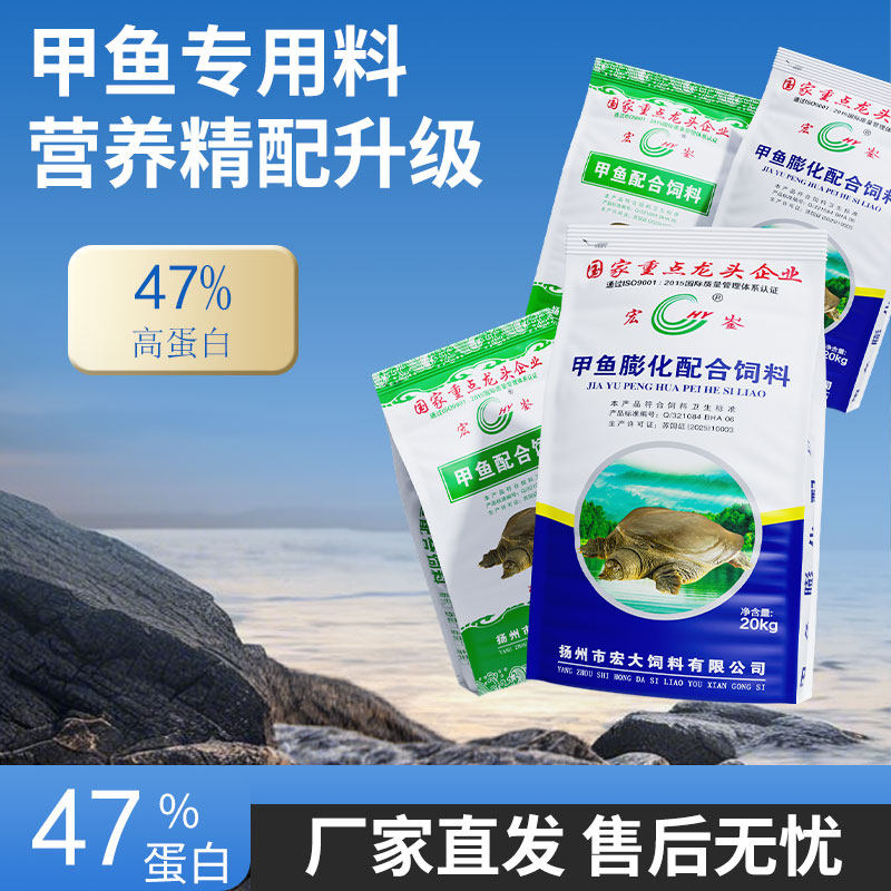 宏大甲鱼配合饲料中华膨化养殖