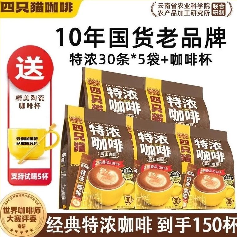 四只猫咖啡 奶香拿铁咖啡 蓝山/特浓/卡布奇诺三合一速溶咖啡提神