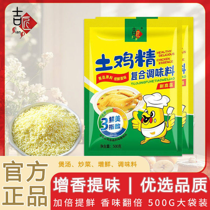 【超低价】鸡精批发大袋商用家用正宗老式土鸡鲜精炒菜煲汤调味料