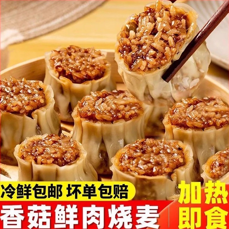 糯米烧麦早餐半成品冷冻速食零食品大个烧卖速冻面点家用商用批发