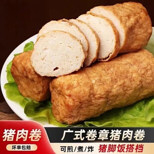 正宗潮汕肉卷商用批发惠来猪脚饭猪肉卷火锅食材冷冻菜小吃非即食