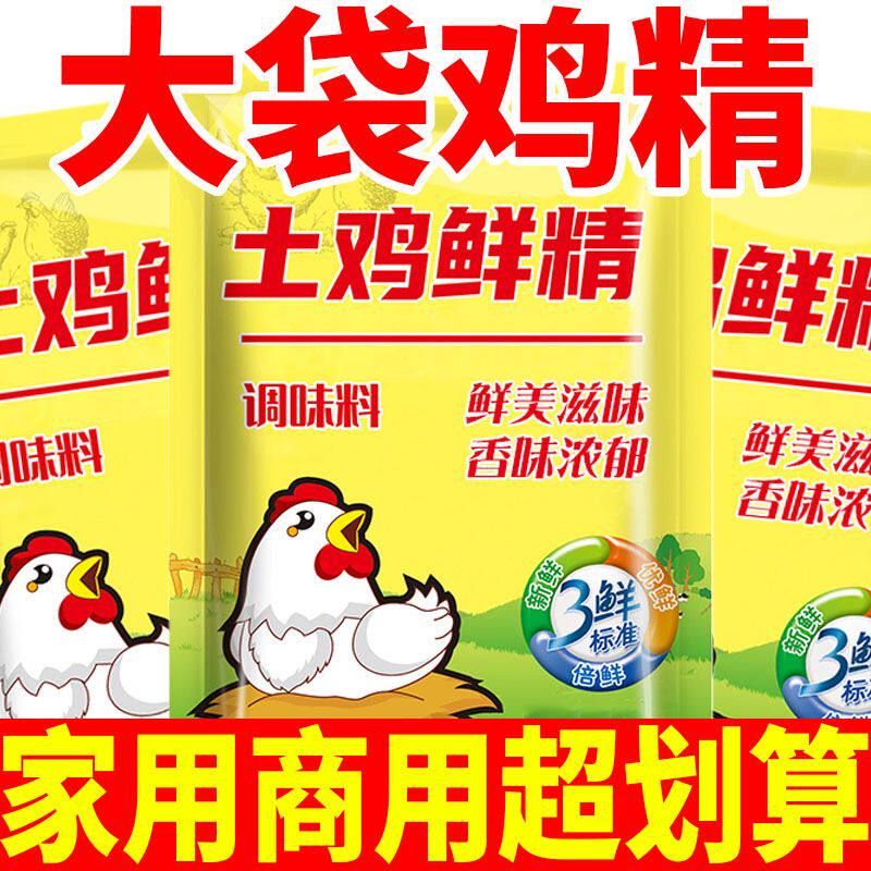 活动爆抢】土鸡精家庭装批发鸡精调料煲汤炒菜提味提鲜家用调料