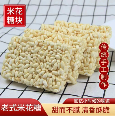 爆米花块传统老式爆米花童年怀旧零食米花糖玉米味米花板爆米花糕