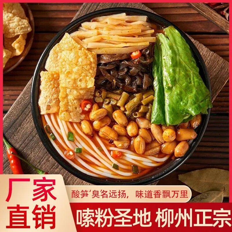 【加臭加辣】螺蛳粉柳州直发鲜速食正宗螺狮粉丝特产米粉宿舍爆款