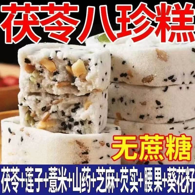 坚果茯苓红枣山药八珍糕粗粮糕点