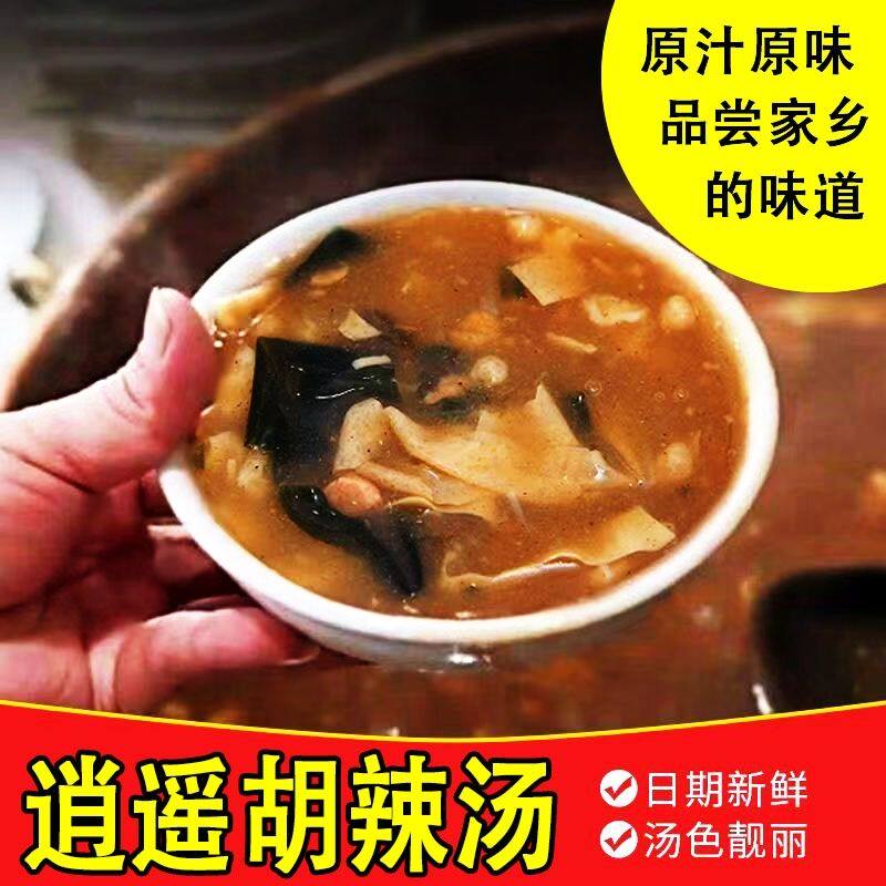 胡辣汤速食冲泡即食小包装河南风味逍遥镇早餐正宗胡辣汤豆腐脑