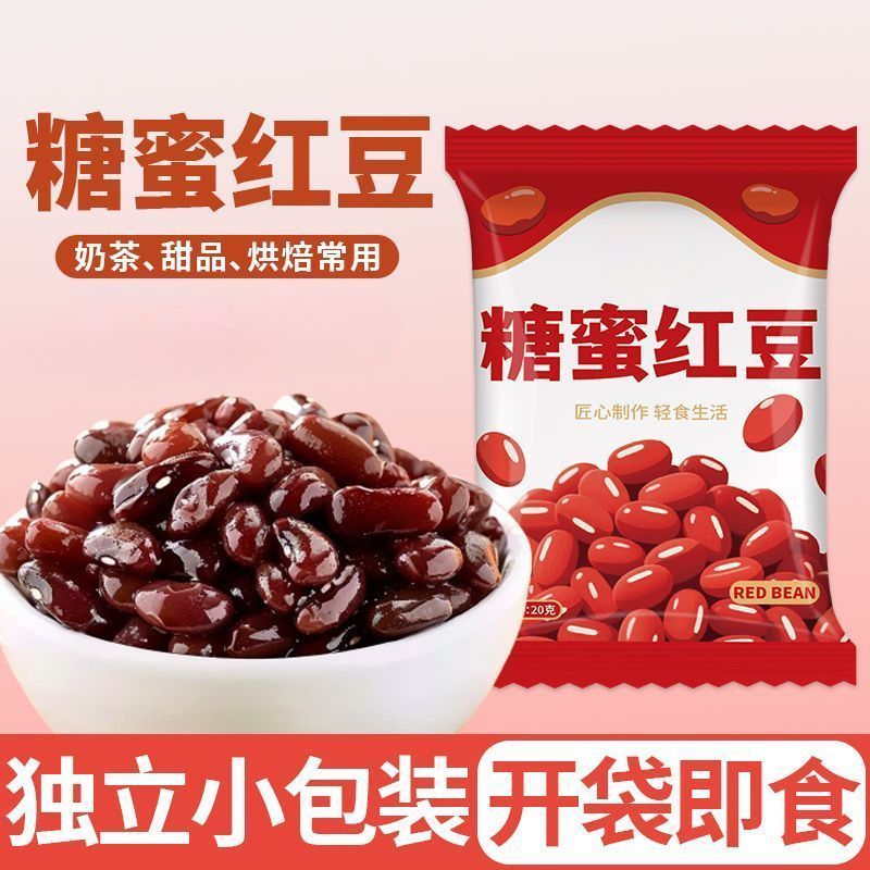 糖蜜红豆20g独立包装商用饮品配料自制布丁双皮奶烘焙夹心蜜蜜豆