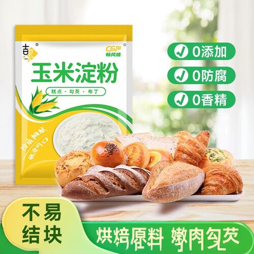 【亏本冲量】玉米淀粉炸货勾芡