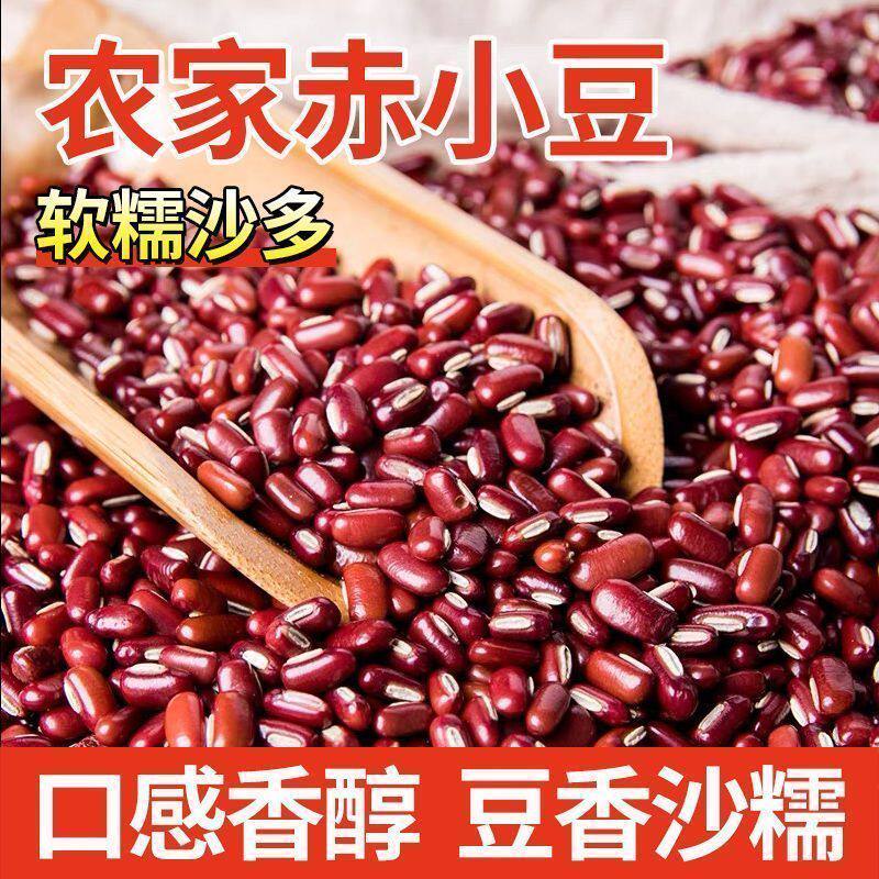赤小豆人工精选豆红豆薏米水粗粮