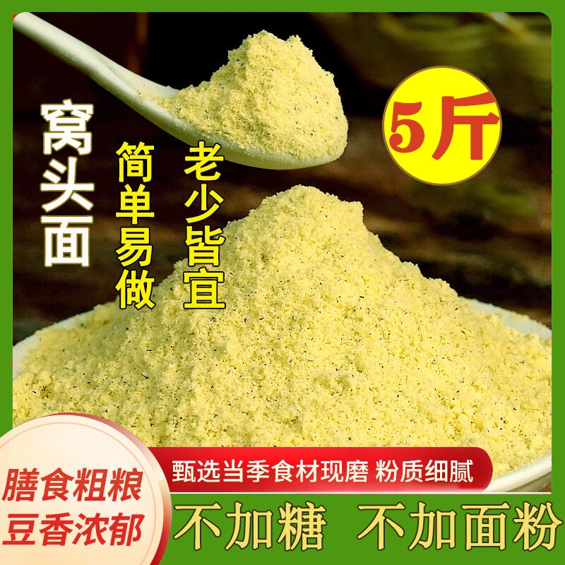五谷杂粮面粉现磨粗粮可做馒头饺子煎饼窝头多种杂粮面粉选择袋装