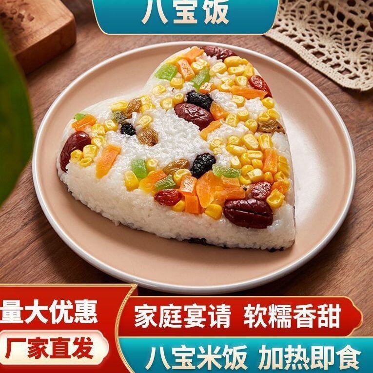 养生八宝饭糯米饭700g早餐速食碗装宴席年货团圆饭年夜饭聚餐囤货