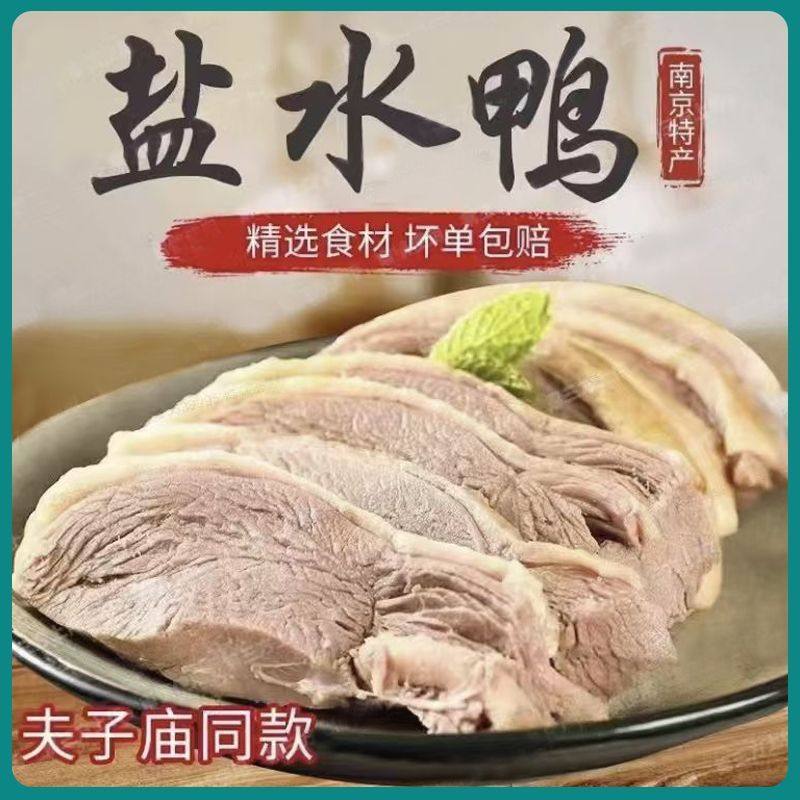 南京风味盐水鸭老字号1000g整只即食真空送礼盒咸水鸭非五香烧鸡,水产肉类/新鲜蔬果/熟食,烤鸭/酱鸭/鸭肉类熟食,淘宝优惠券,粉丝福利购,淘宝优惠卷