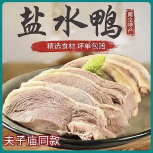 南京风味盐水鸭老字号1000g整只即食真空送礼盒咸水鸭非五香烧鸡