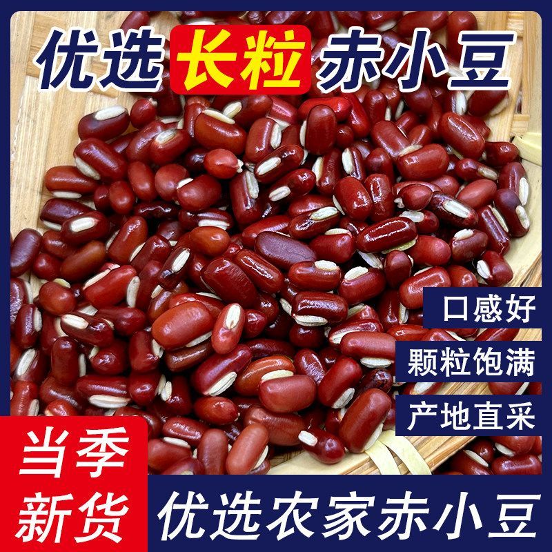赤小豆人工精选豆红豆薏米水粗粮
