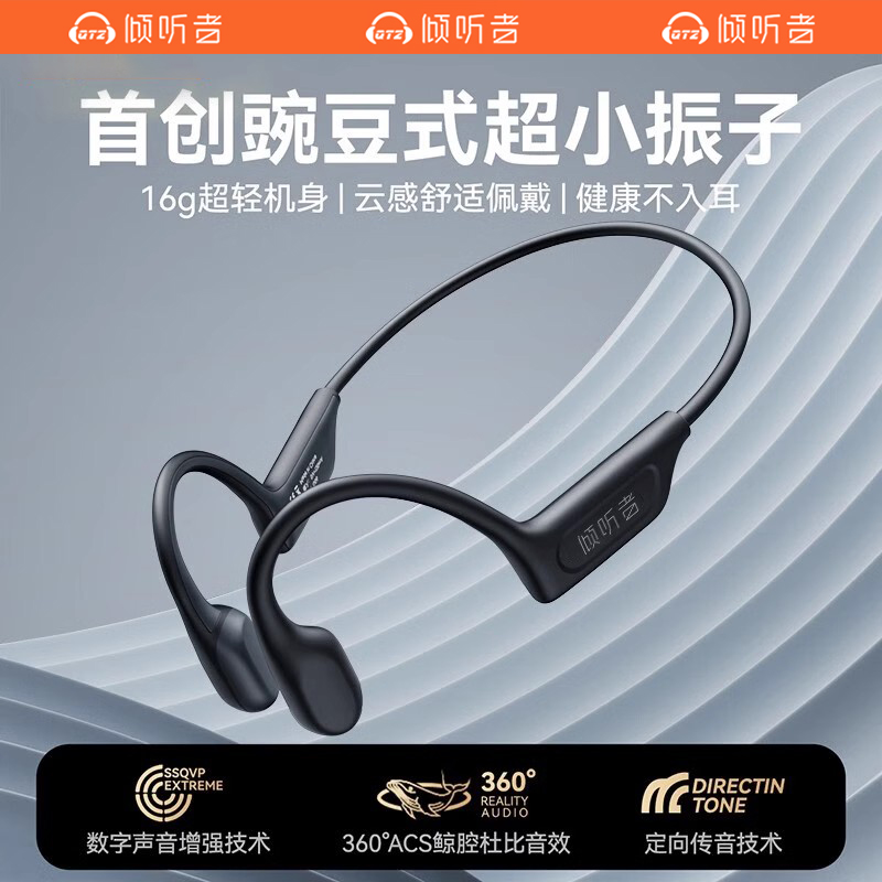 倾听者骨传导蓝牙耳机无线运动跑步专用防水防汗骨传感2024新款真