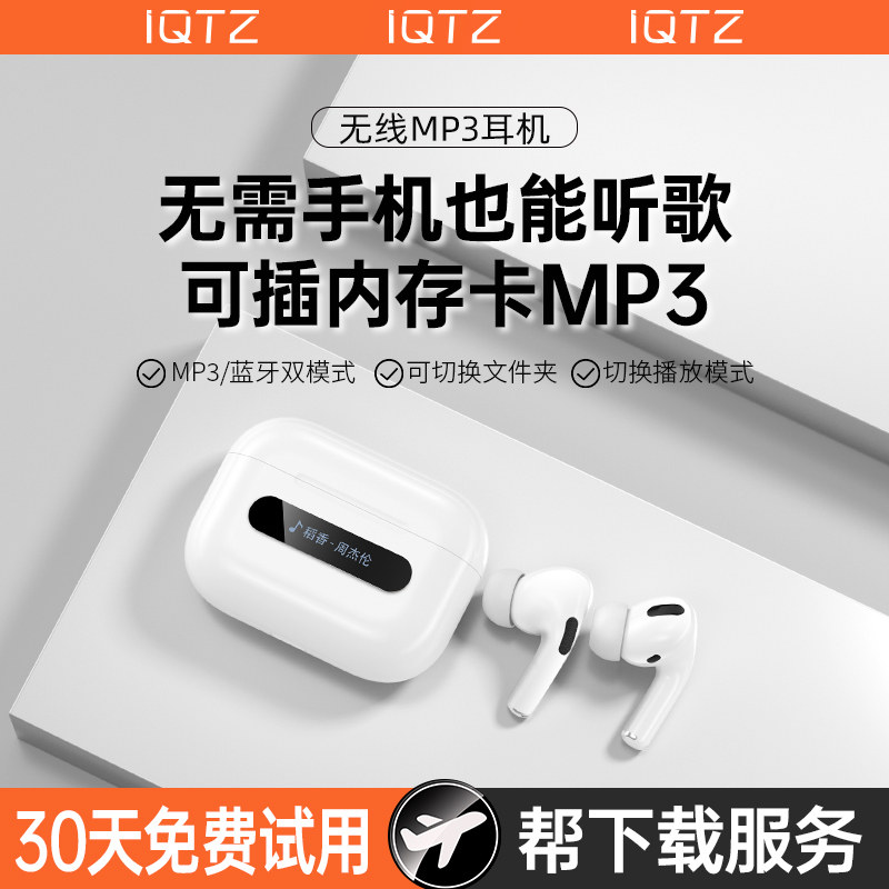 iQTZ S8蓝牙耳机真无线MP3随身听一体式学生版听歌专用运动跑步