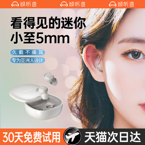 倾听者2022新款超微小型睡眠耳机
