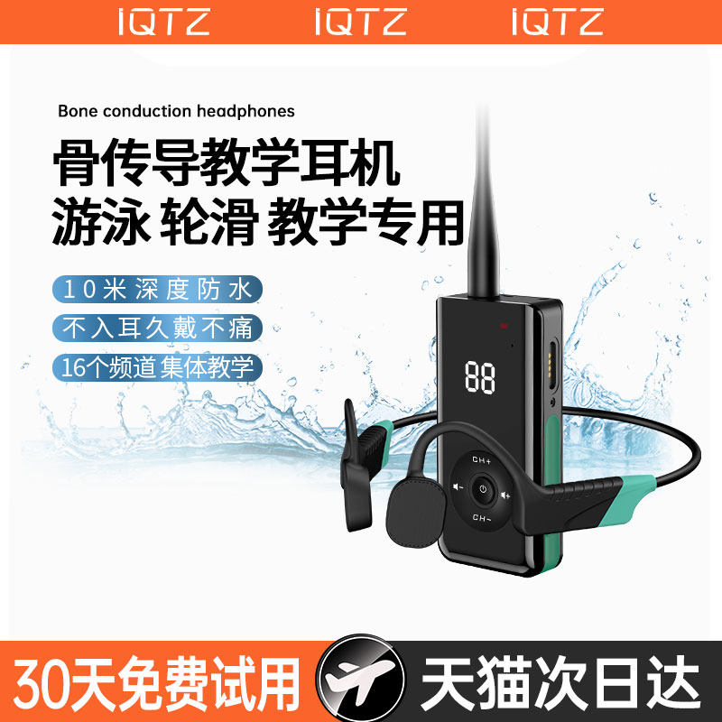 骨传导游泳训练耳机无线防水专业潜水教练培训教学对讲机主机