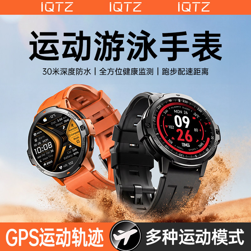 iQTZ C31智能手表专业运动游泳GPS跑步实时运动轨迹6星定位心率监测多功能配速户外骑行徒步智能表男女通用