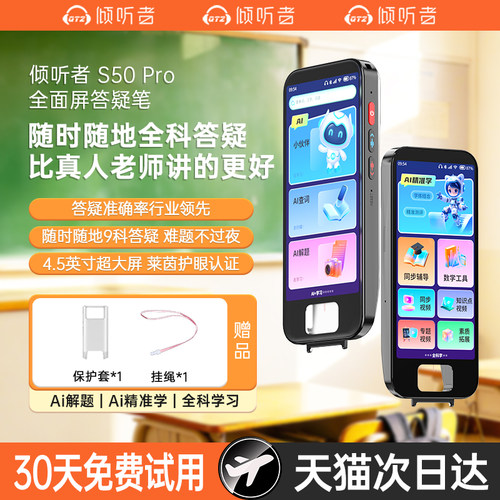 倾听者S50Pro词典笔答疑翻译笔