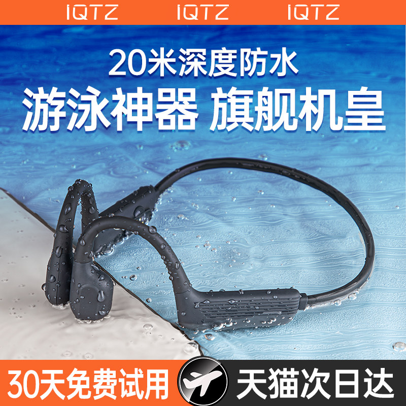 iQTZ 2026新款骨传导蓝牙耳机游泳防水专业跑步运动型不入耳挂耳