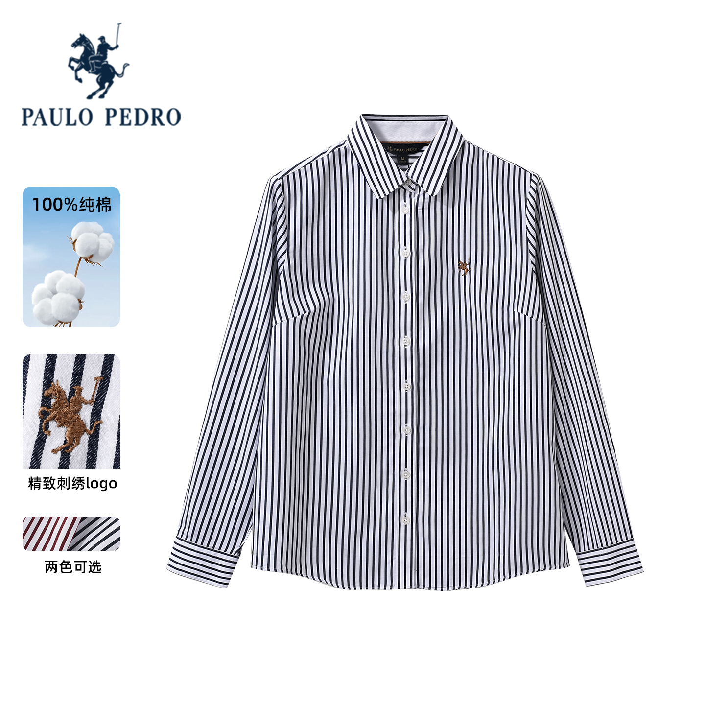 保罗彼得2025年秋新款条纹衬衫女正肩通勤纯棉休闲衬衣CIECC00341