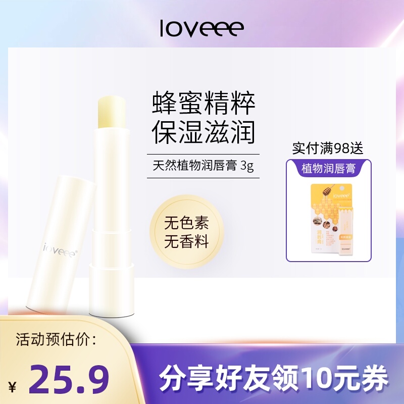 ioveee艾乐芙润唇膏无色无味保湿滋润防干裂唇膜口红打底淡化唇纹