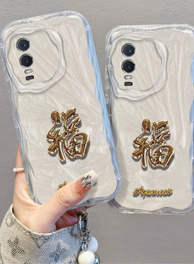 高级感珠光奶油纹适用vivoY76s手机壳奢华Y51s夏天Y3s女款U3x防摔S16全包S15Pro网红Y3新款Y78新品S18保护套