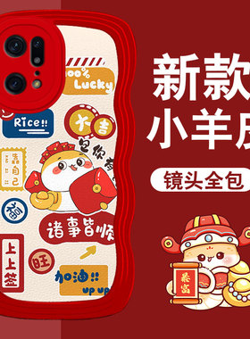 红色本命年蛇年新年2025年适用OPPOFindX5手机壳冬天6过年realme真我V13春节5喜庆V5 全包oppo3结婚V30高级感