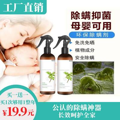 YonGU/源顾19.9元2瓶家用除螨喷雾免洗免晒祛螨虫神器千选购物车