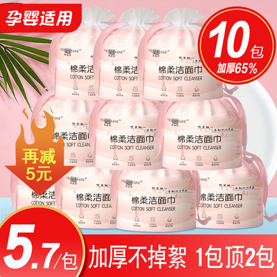10卷洗脸巾加厚纯棉一次性洁面巾