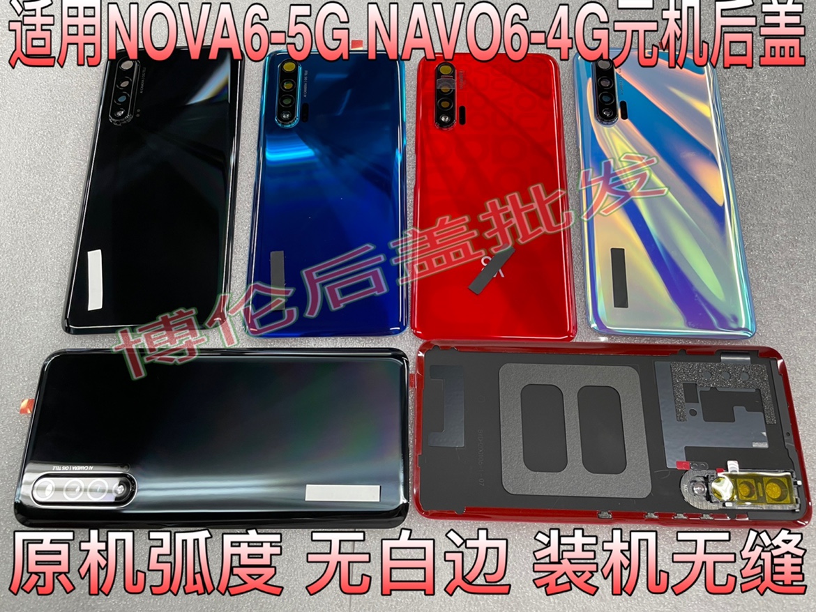 NAVO6后壳电盖NOVA6后盖