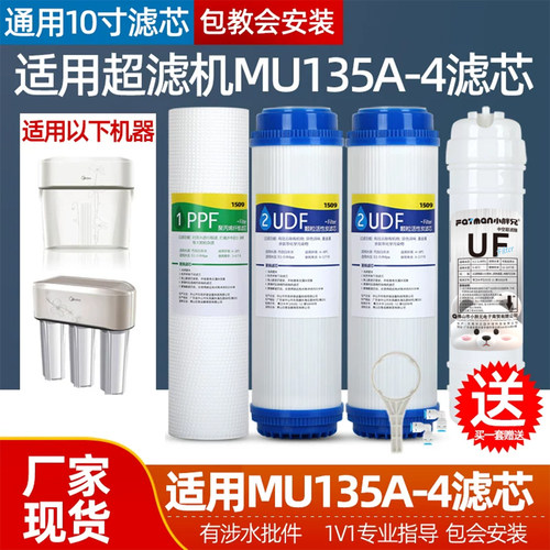 1509通用美的净水器滤芯10寸超滤机过滤器MU135a-4 MU101-5 101-4