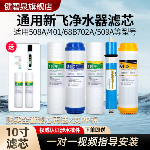 1509品牌通用新飞净水器滤芯加热一体纯水机XF-RO/BR801A/68B-75G