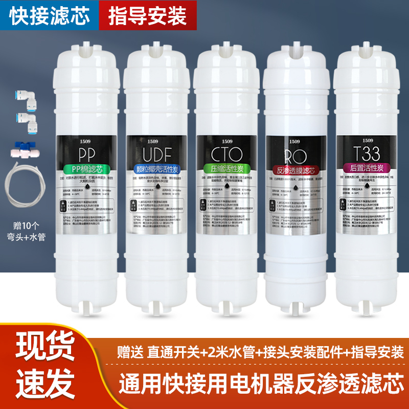 净水器滤芯五级套装通用10寸PP快接反渗透RO纯水机直饮过滤器家用
