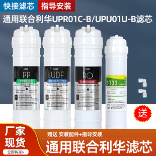 1509适用联合利华净水器滤芯反渗透家用纯水机UPR01C UPU01U