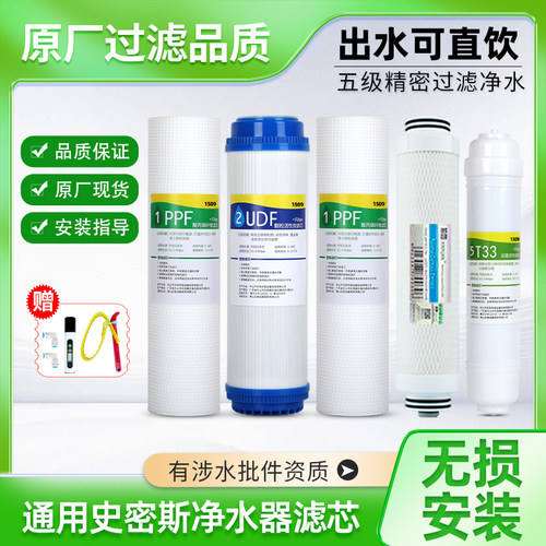 通用A0史密斯净水器滤芯12345级max3.0全套SR/AR50-B1 TR75 DR400