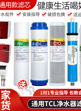通用TCL净水器滤芯TJ-CRO514A-5/521A-5/501AZ/502B/503A/501B机