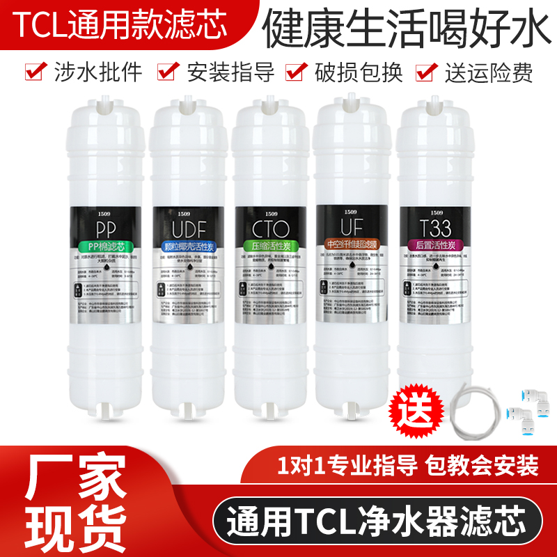 适用TCL净水器滤芯GU1001A TJ-GU0501J/F GU0501H 超滤净水机滤芯