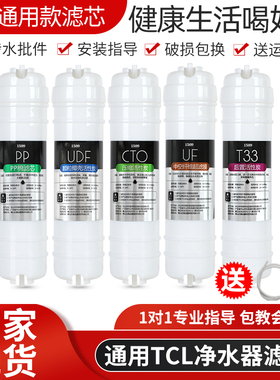 适用TCL净水器滤芯GU1001A TJ-GU0501J/F GU0501H 超滤净水机滤芯